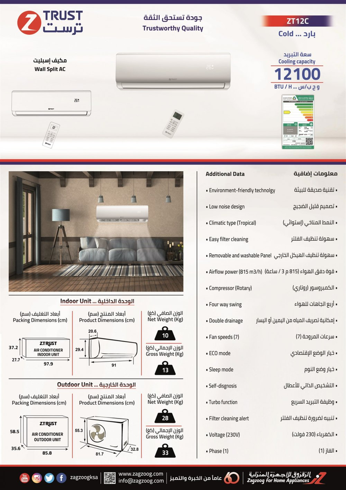 اسبليت زترست 12بارد انفيرتر
