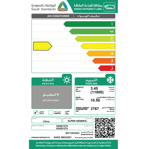 اسبليت سوبر جنرال 12 بارد انفيرتر