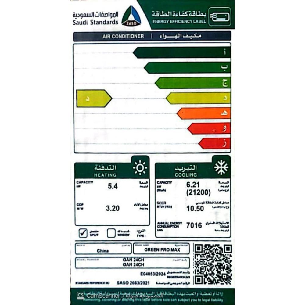 اسبليت جرين برو ماكس 24 حار بار