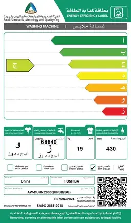 غسالة اتوماتيك توشيبا علوية 19 ك تنشيف عادي سلفر