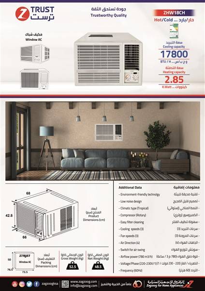 مكيف زترست 18 حار بارد روتاري