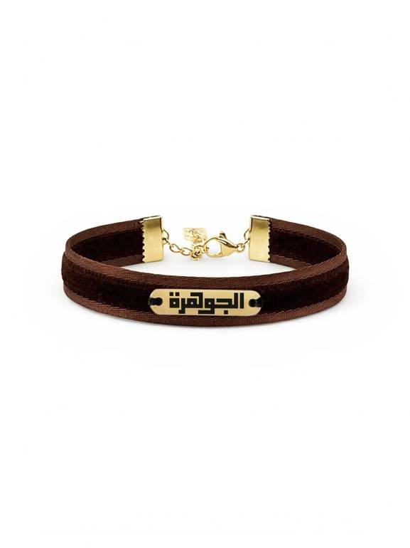 اسورة مخملية | Velvet Bracelet
