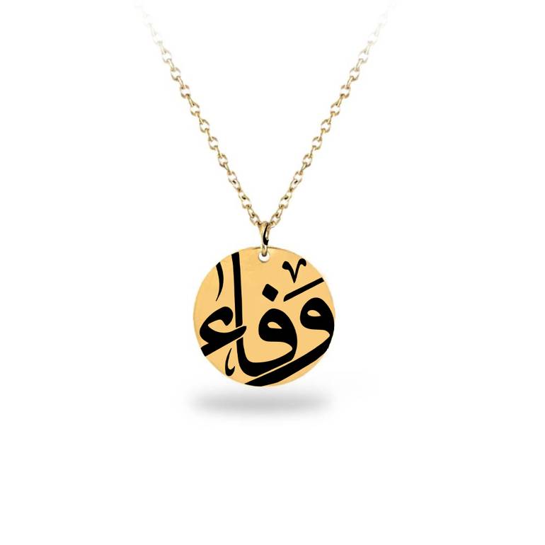 دائره بالاسم