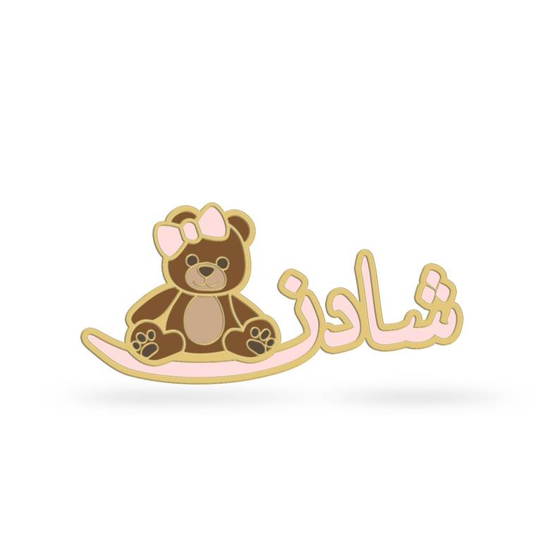 بروش الدبدوب | Bear brooch girl