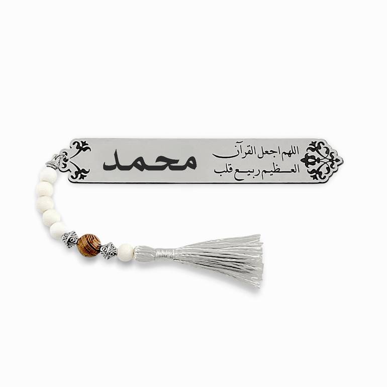 فاصل قرآن  ( فضي ) | Quran Mark