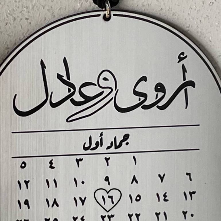 تاريخ لا ينسى | تعليقة سيارة