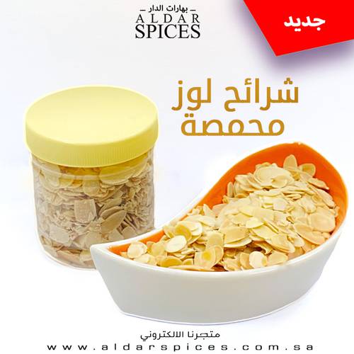 شرائح لوز محمصة