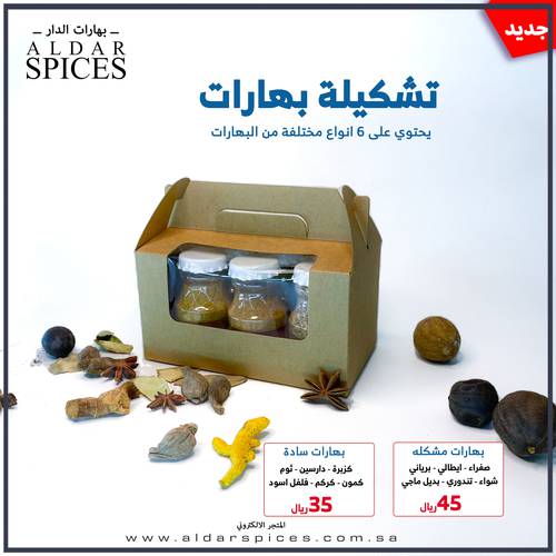 تشكيلة بهارات