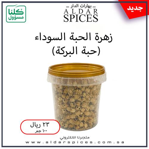 زهرة الحبة السوداء