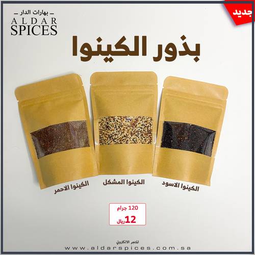 بذور الكينوا