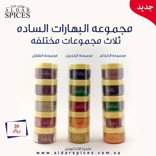 مجموعة البهارت السادة