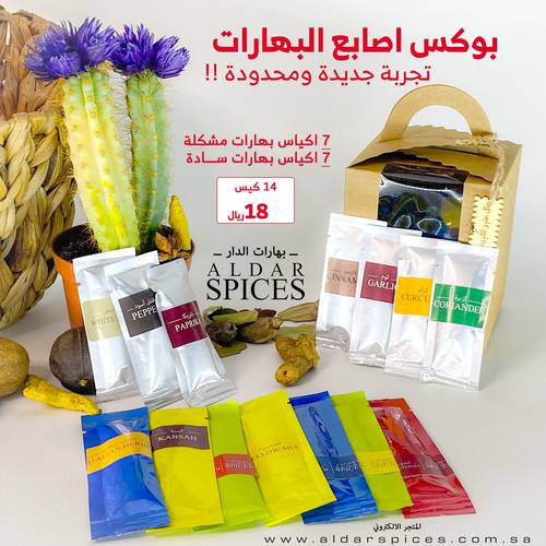 بوكس اصابع البهارات 
