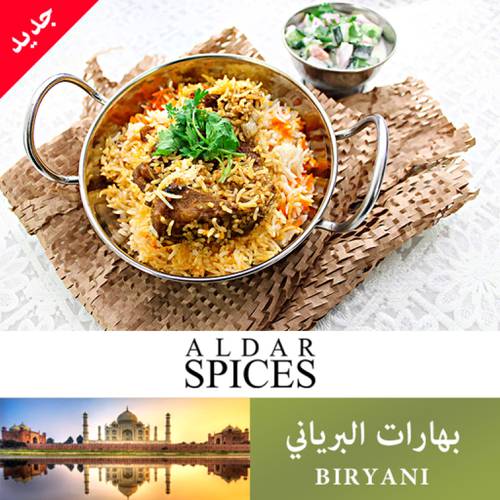 بهارات البرياني