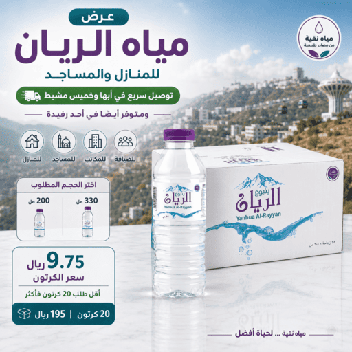 Al Rayan Water Offer for Homes and Mosques - Fast Delivery in Abha and Khamis Mushait