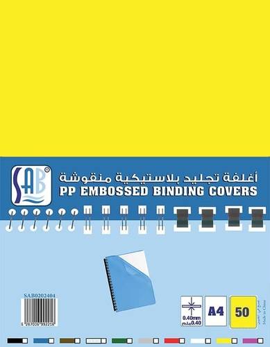 ساب - أغلفة تجليد بلاستيك منقوشة ربطة عبوة 50 حبة مقاس A4