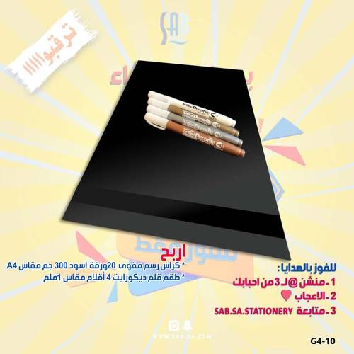 هدية المجموعة الثالثة