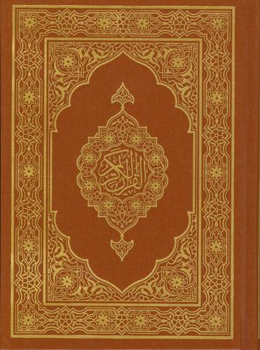 مصحف وسط - طبعة مجمع الملك فهد غلاف مجلد 16.7×12 سم