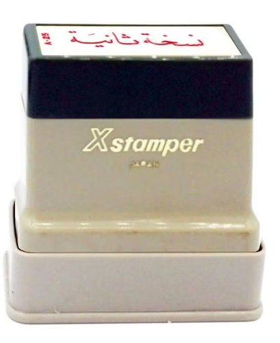   X-Stamper - ختم محبر بعبارة 