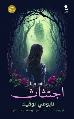 اجتثاث