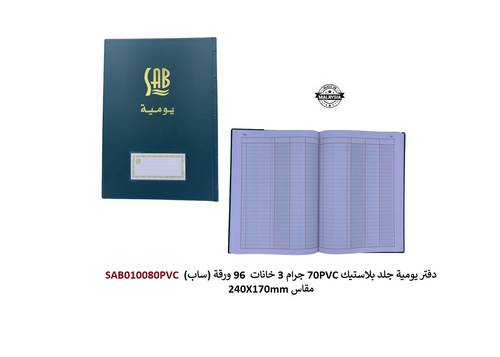 SAB Journal Office book PVC Cover- 3 column - B5 Size - 96 Sheets - MultiColor