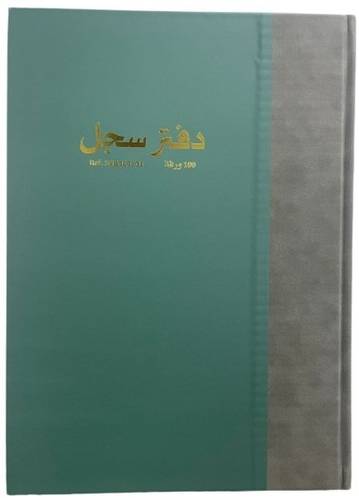 ساب - دفتر سجل 100 ورقة 100 جرام مسطر مقاس B4