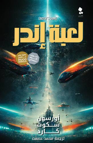 إندر 1: لعبة إندر