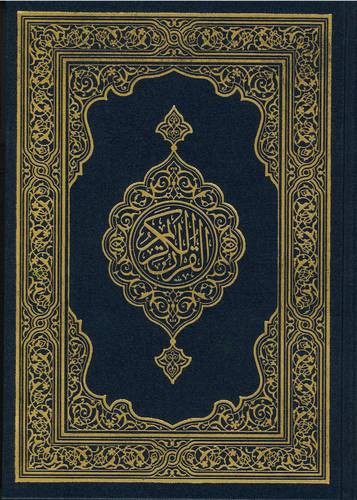 طبعة مجمع الملك فهد - المصحف العادي  نسخ تعليق 50غرام   مقاس 20سم×14 سم