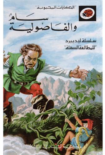LADYBIRD - Sam Wa Al Fasouliya