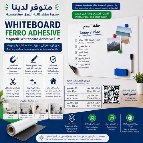 ساب - رول سبورة بيضاء مغناطيسية لاصقة 