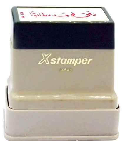   X-Stamper - ختم محبر بعبارة 