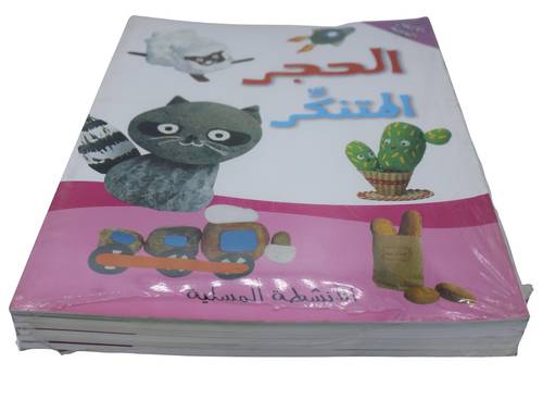 دار الشمال - الاشغال اليدوية مجموعة من 1 - 6