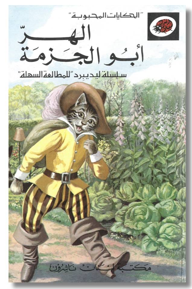 ليديبرد - الهر أبوالجزمة