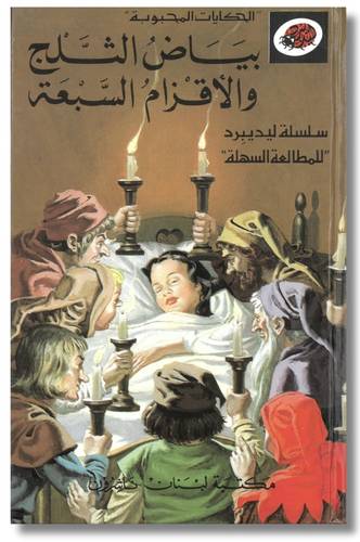 LADYBIRD - Bayad Al Thalej Wa Al Akzam Al Sabaa