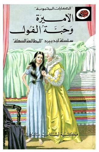 LADYBIRD - Al Amira Wa Habbat Al Foul