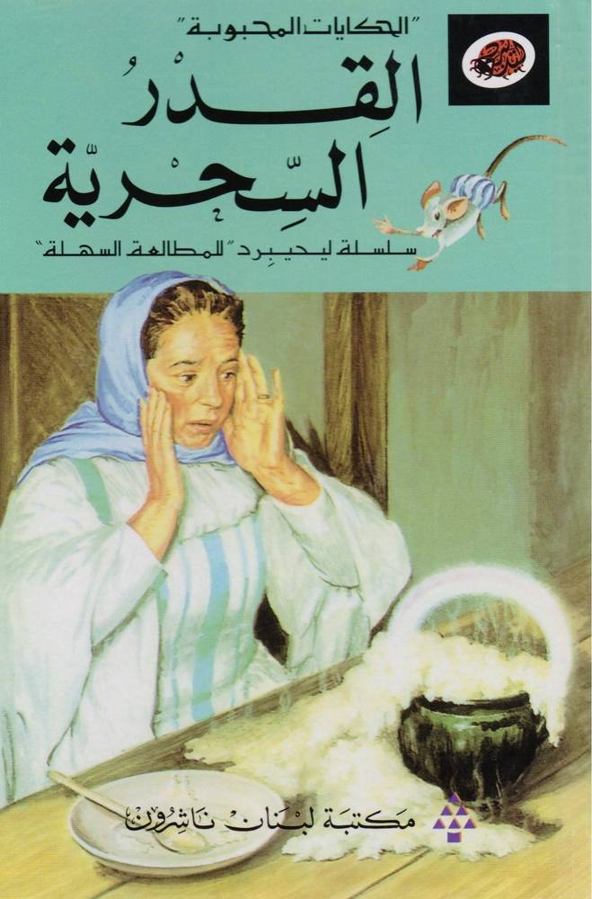 ليدبيرد - القدر السحرية