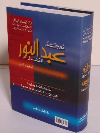 دار العلم للملايين - معجم عبدالنورالمفصل ف/ع  ـ جبورعبدالنور