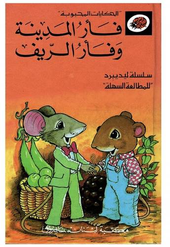 LADYBIRD - Faer Al Madina Wa Faer Al Rif