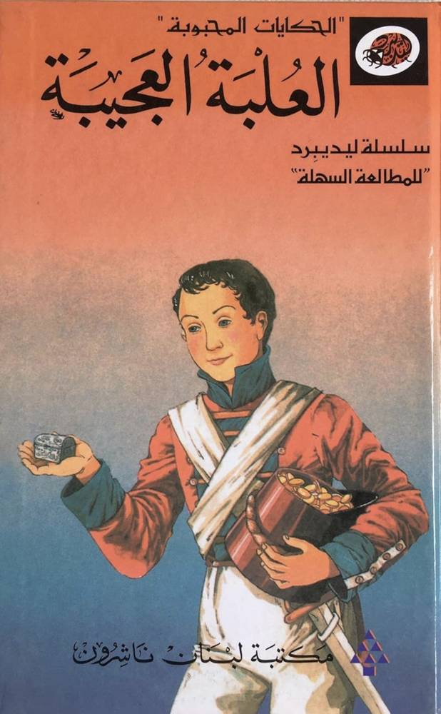  قصة العلبةقصة الجنيان الصغيران والحذاء العجيبة