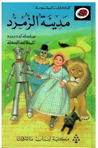 ليديبرد - مدينة الزمرد