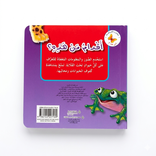 كتب الفراشة - اقدام من هذه ؟ 