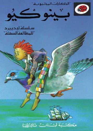 ليديبرد - بينوكيو