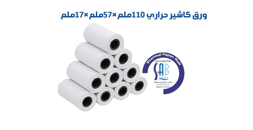 ساب - ورق كاشير حراري 110*57*20ملم - صيني - ربطة عبوة 5 حبات