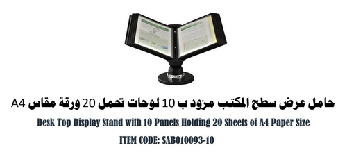 ساب - حامل عرض سطح المكتب مزود ب 10 جيب يحمل 20 ورقة مقاس A4