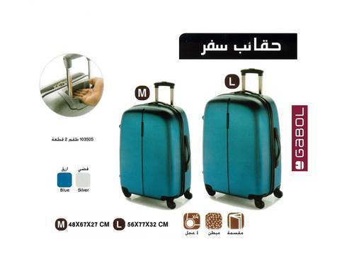 قابول - شنطة سفر فضي طقم 2حبة بعجل
