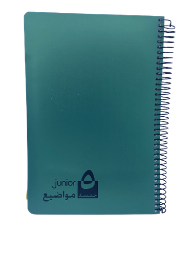 باسيل اخوان - دفتر سلك 5 مواضيع 70جم 160 ورقة 17*24سم Junior