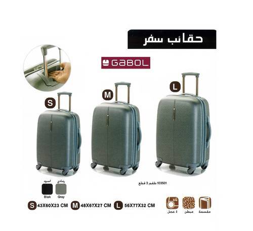 قابول - شنطة ملابس - لون رمادي طقم 3حبة بعجل 