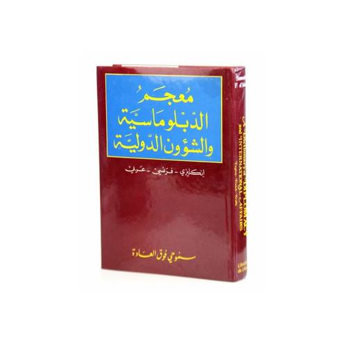مكتبة لبنان - معجم الدبلوماسية والشؤون الدولية ج/ف/ع