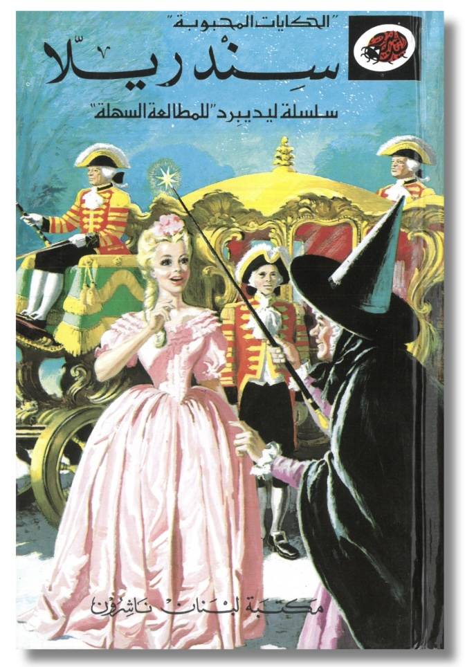 ليديبرد - سندريلا