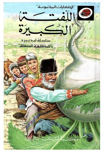 ليديبرد - اللفتة الكبيرة