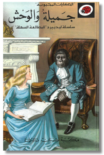 ليديبرد - جميلة والوحـش